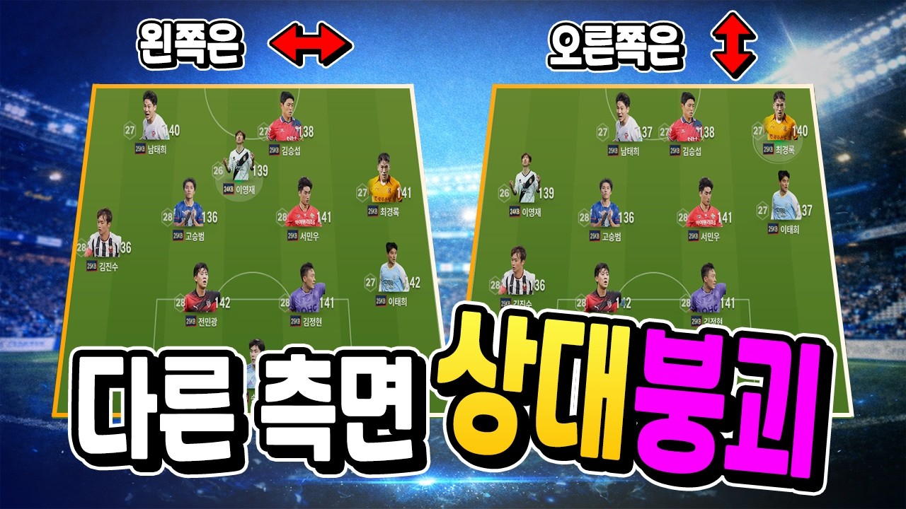상대 포지션 붕괴시키는 4백 전술 #피파4 #fc온라인