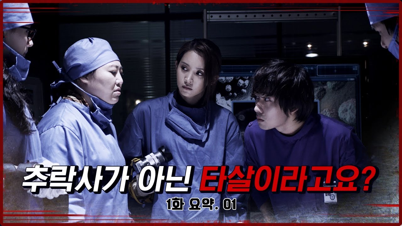 OCN을 장르물 대표 채널로 만들어 준 그 드라마 | #신의퀴즈 1화 요약 ①편 | #Diggle