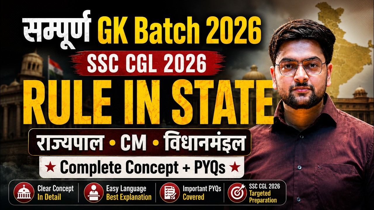 🔥 State Legislature Complete in One Shot | Indian Polity for SSC CGL 2026 | SSC Exams 2026