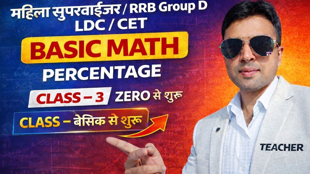 #percentage#PERCENTAGE#प्रतिशत#RRB GROUP D #rrb group d#ldc#LDC#CET#cet#महिला सुपरवाइजर#raj exam