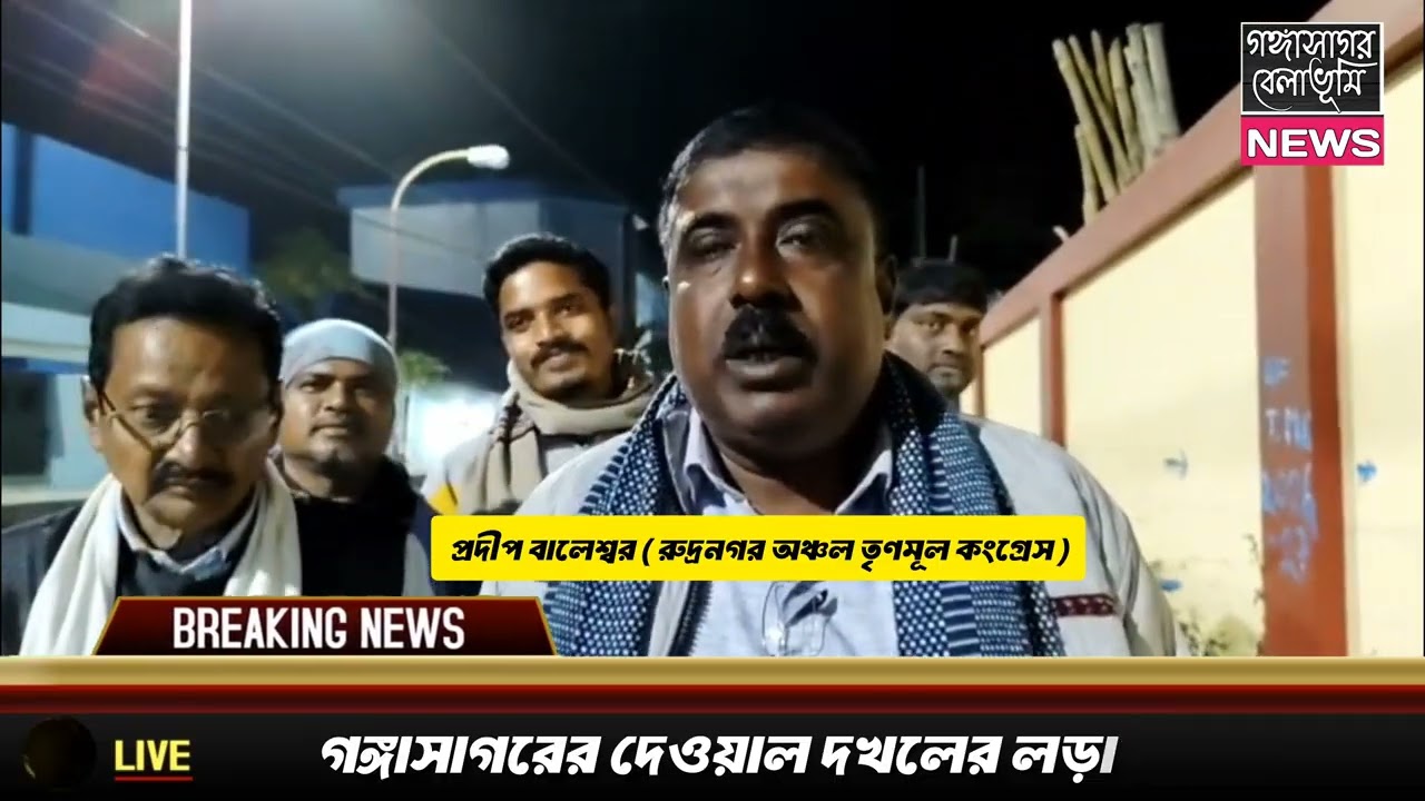 গঙ্গাসাগর-এ ভোটের বাদ্যি বাজার আগেই দেওয়াল দখলের লড়াই।