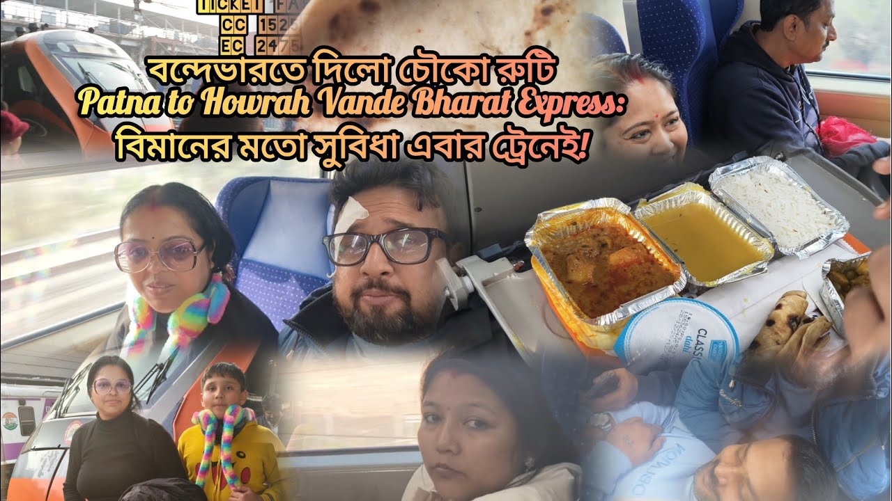 Patna to Howrah Vande Bharat Express: বিমানের মতো সুবিধা এবার ট্রেনেই! (ওয়াশরুম ও খাবারের রিভিউ)