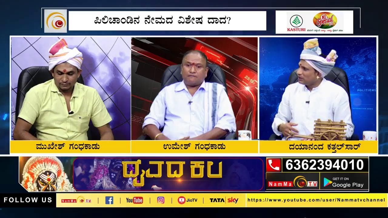 ದೈವದ ಕಲ ಸೀದಾ ಪ್ರಸಾರ