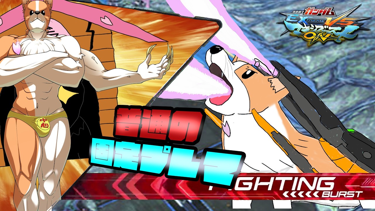 【マキオン】【参加型】レクスで普通の固定プレマ 【新犬Vtuber 結城グラ公】#マキオン #新人Vtuber #Vtuber