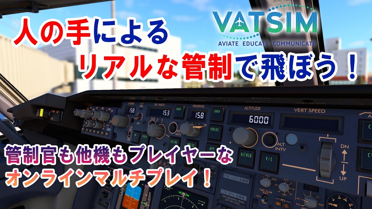 【フライトシム】”人間”の管制下でリアルなフライトを楽しもう！離陸待ちにレーダーベクター、ちょっとしたイレギュラーも...（MSFS2020 / ゆっくり実況プレイ ）