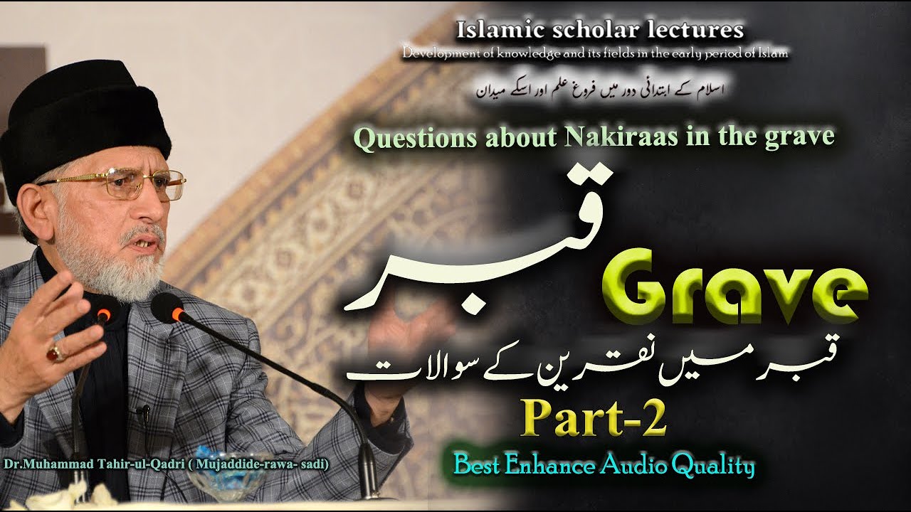 Qabr, कब्र , Grave, Me Sawalat part 1 | By Dr Tahir Ul Qadri #drqadri #drtahirulqadri