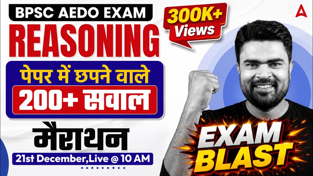 BPSC AEDO Marathon Class | BPSC AEDO Exam Reasoning Marathon Class | AEDO Reasoning Class By DK Sir