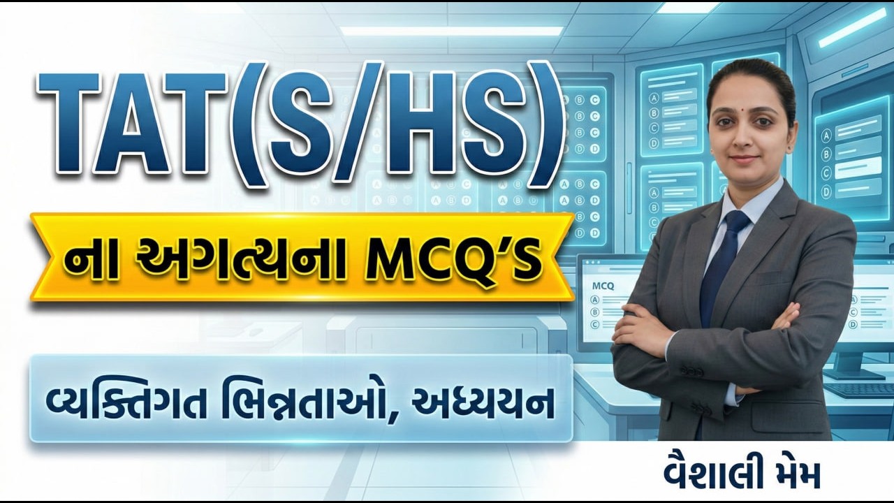 TAT(S/HS)  ના અગત્યના MCQ'S  (વ્યક્તિગત  ભિન્નતાઓ ,અધ્યયન ) 2026 #aarambhacademy