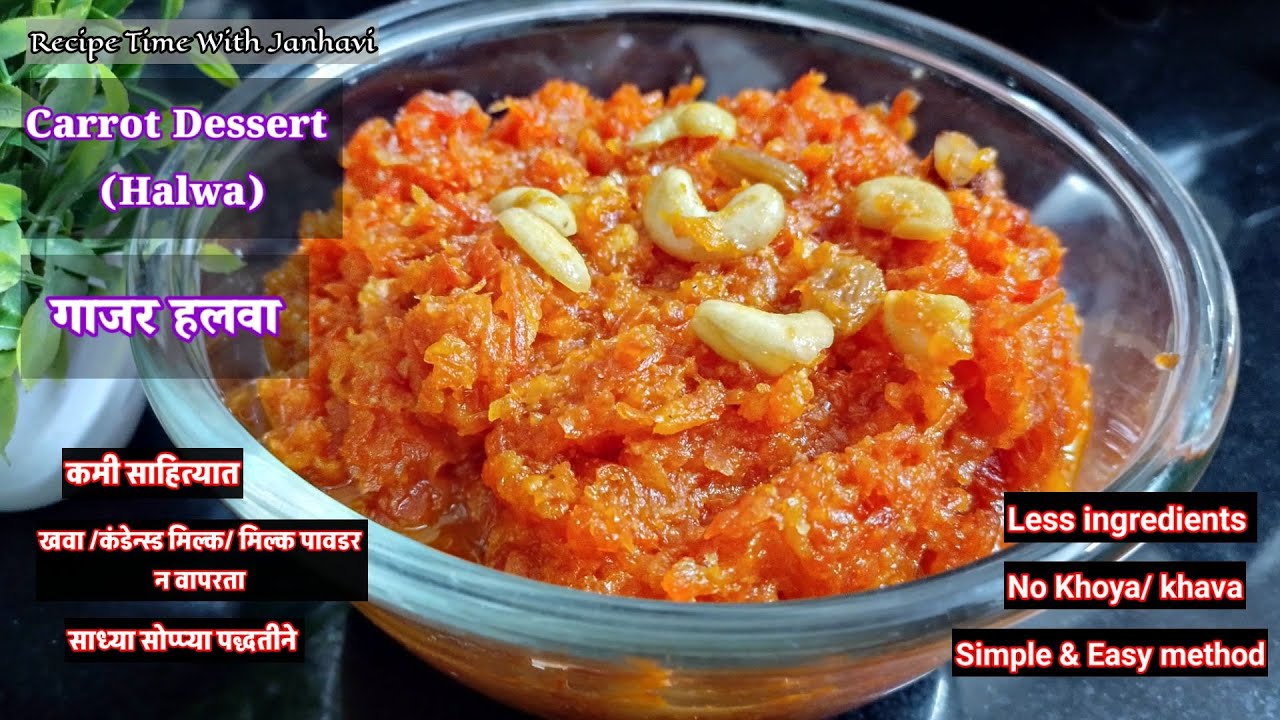 खवा न वापरता घरच्या घरी बनवा परफेक्ट गाजर हलवा |Soft, Creamy Gajar Halwa|Winter Special Dessert|Easy