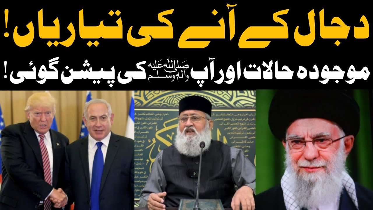 Dajjal Ke Aane Ki Tayyariyan! | Mojooda Haalaat Aur Aap S.A.W Ki Peshan Goyi! | Molana Salman Nadwi 