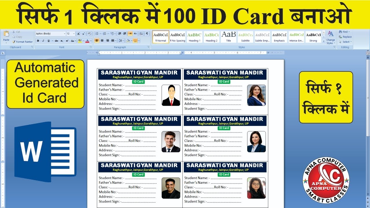 सिर्फ 1 क्लिक में 100 ID Card बनाओ | MS Word Automatic ID Card Design | Auto Generated ID Card 