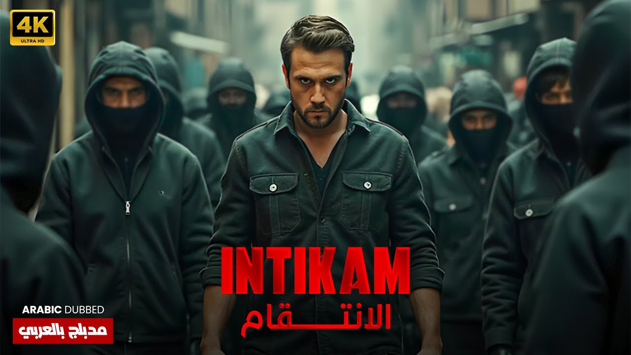 أقوى فيلم تركي أكشن 🔥 | الإنتقام | اراس بولوت | ( مترجم بالعربي ) بجودة عالية