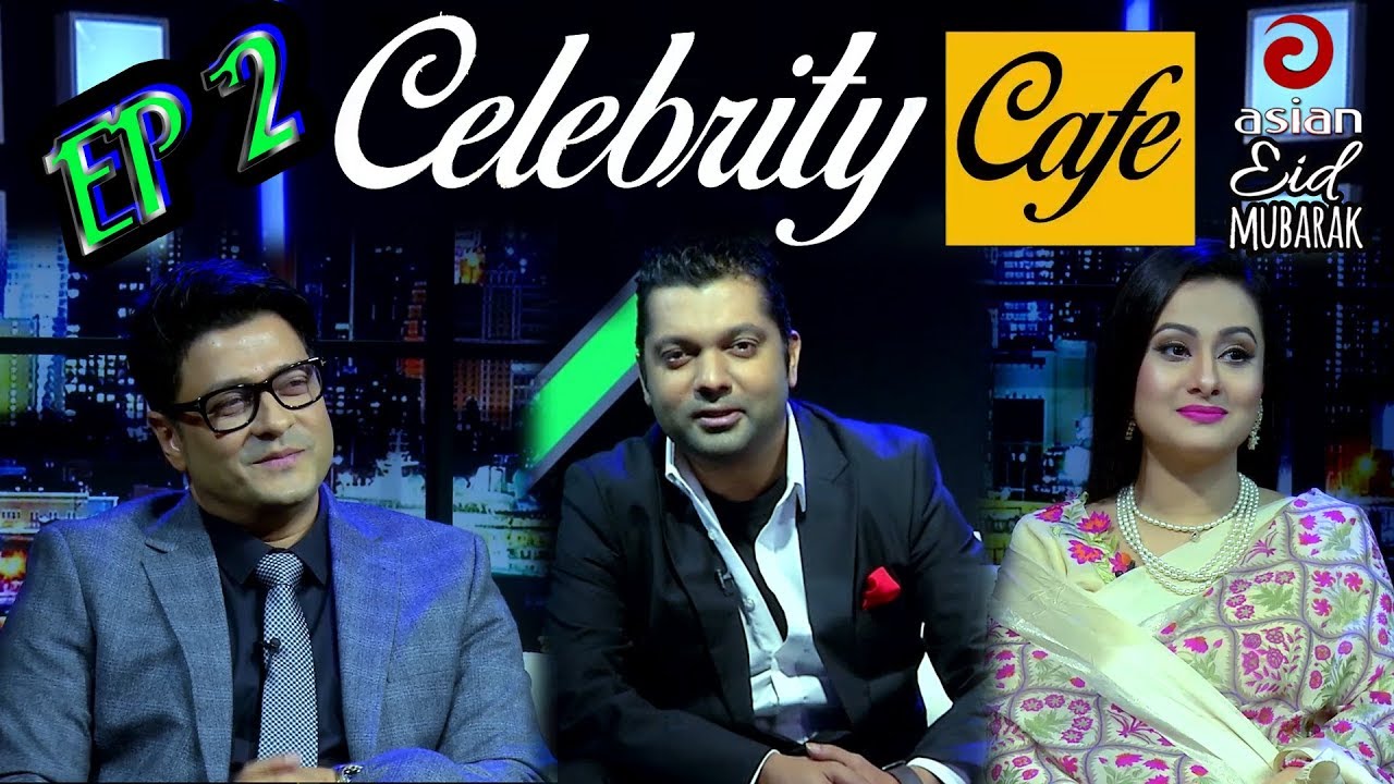 Celebrity Cafe - সেলিব্রেটি ক্যাফে | Asian TV Program | Shahriar Nazim Joy, Ferdous & purnima EP-02