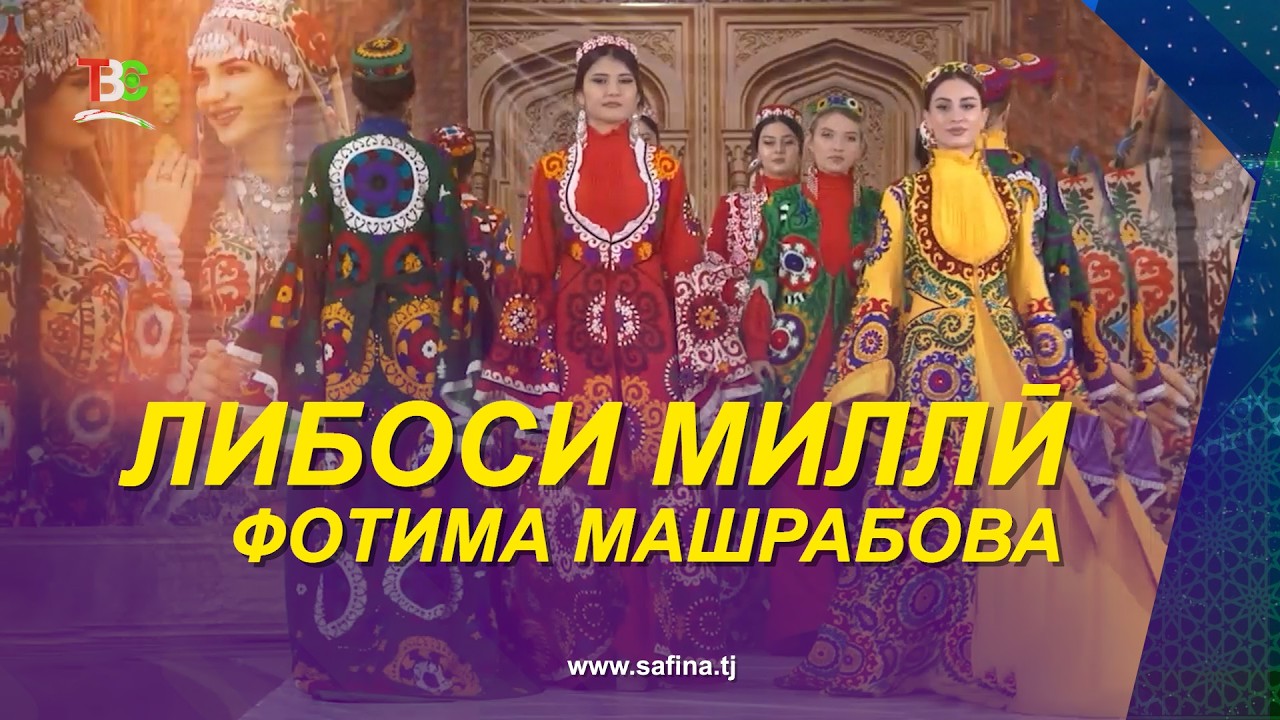 Фотима Машрабова / Куртаи Чакан I Fotima Mashrabova - Kurtai Chakan