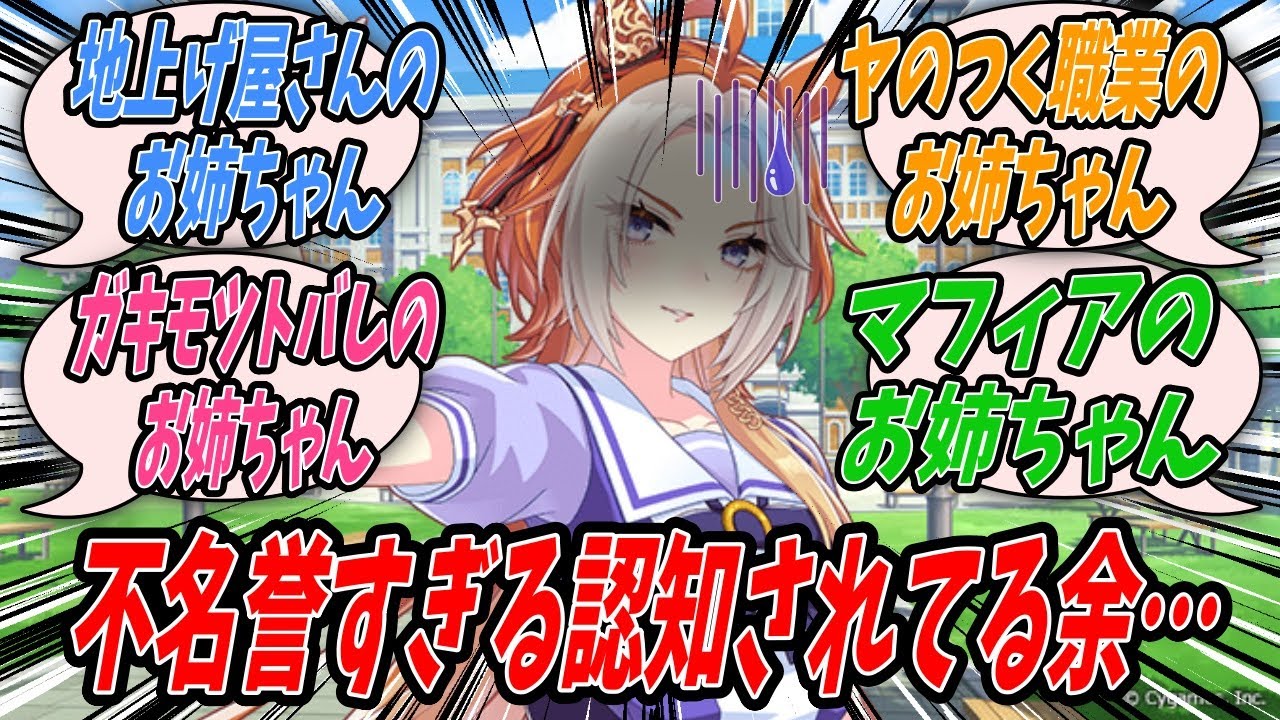 【ウマ娘】幼稚園で行われたウマ娘のお姉ちゃんと遊ぼう会から帰ってきたドリームジャーニーがウミウシ化していたが園児から怖がられたくらいでウミウシ化はしないと思い詳細を確認してみるオルフェーヴル