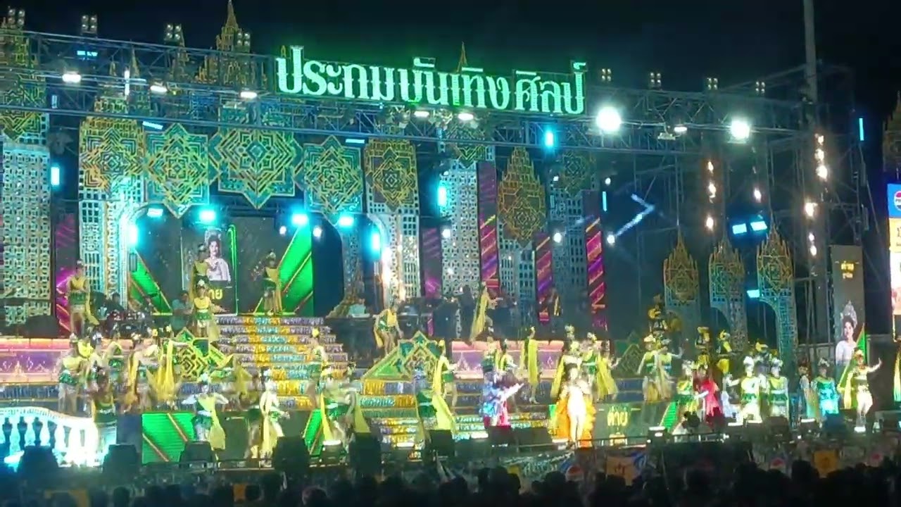 เต้ยลำเพลินม่วนๆ #ประถมบันเทิงศิลป์