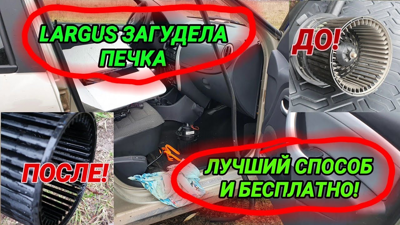 мотор отопителя ларгус снятие #ларгус