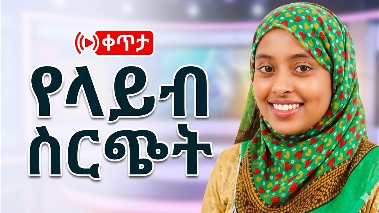 🛑የሚያጠግብ እንጀራ ከምጣዱ ያስታዉቃል አሉ