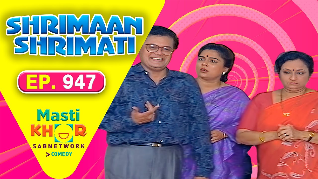 Shrimaan Shrimati | श्रीमान श्रीमती | Full Episode | Mastikhor | Ep 947