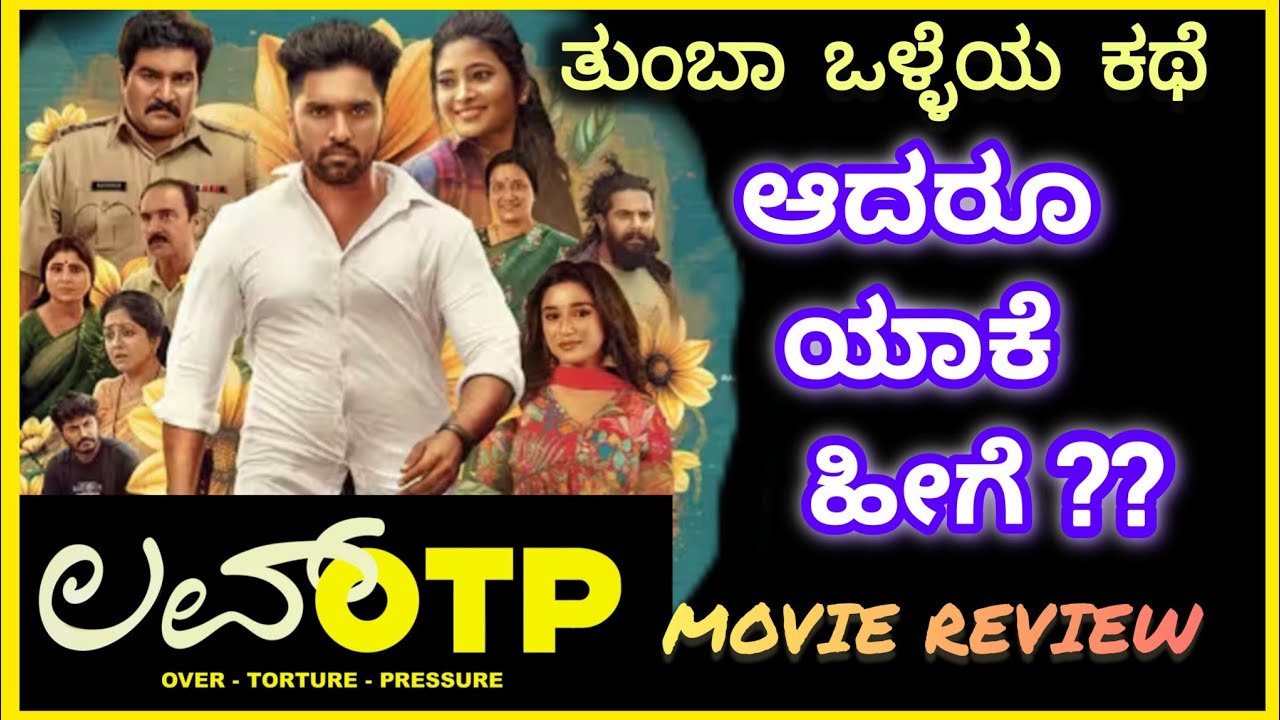 ಲವ್ OTP Kannada Movie Review | Anish | swaroopini | Janvi Kalakeri | Point Of View Kannada