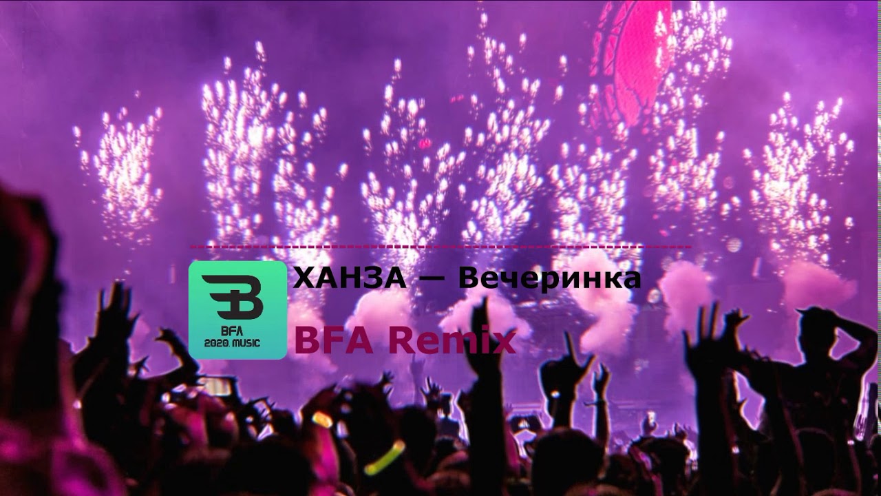 Ханза  - Вечеринка (BFA Remix, slowed down + only chorus)