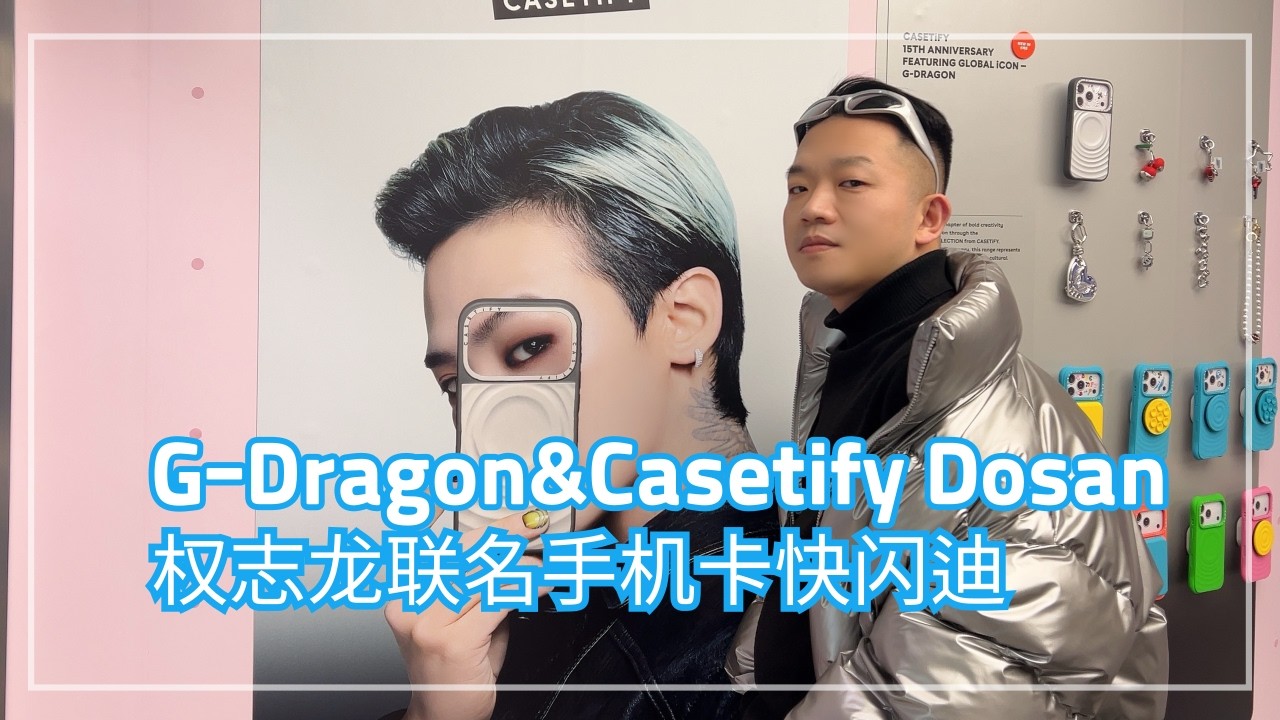 G-DRAGON X CASETIFY 지디 케이스티파이  도산 스토어 GD权志龙G-Dragon手机壳