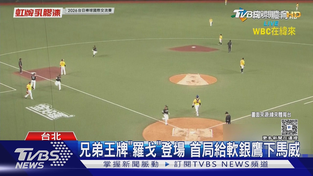 正木智也逆轉3分砲! 台日交流賽兄弟吞敗｜TVBS新聞 @TVBSNEWS02