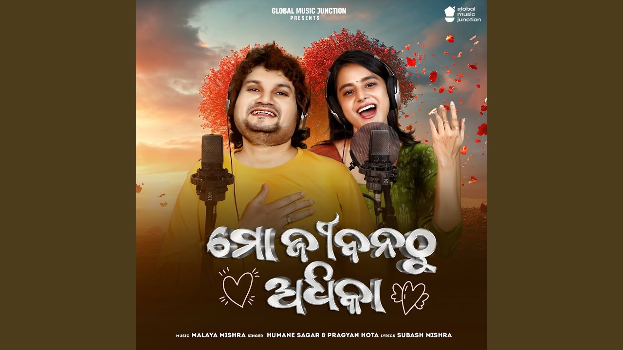 Mo Jibanathu Adhika
