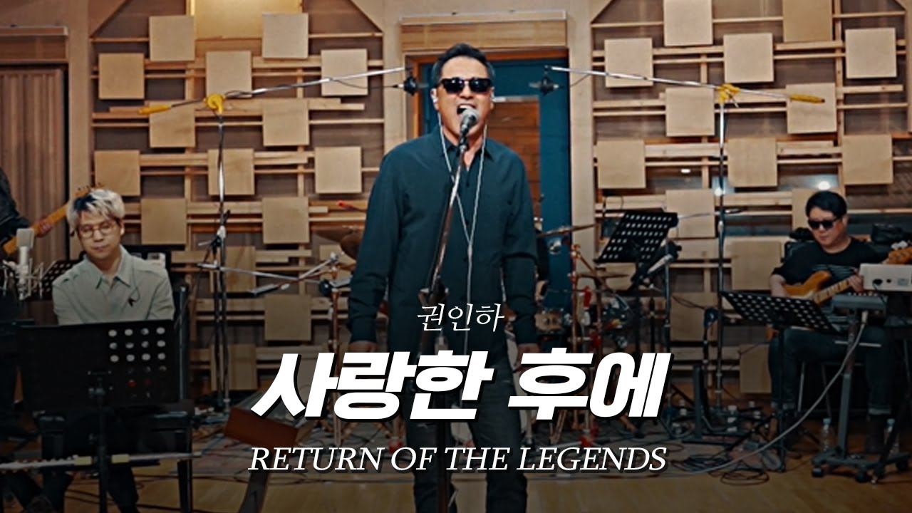 [리턴 오브 더 레전드] ⑩권인하 - 사랑한 후에