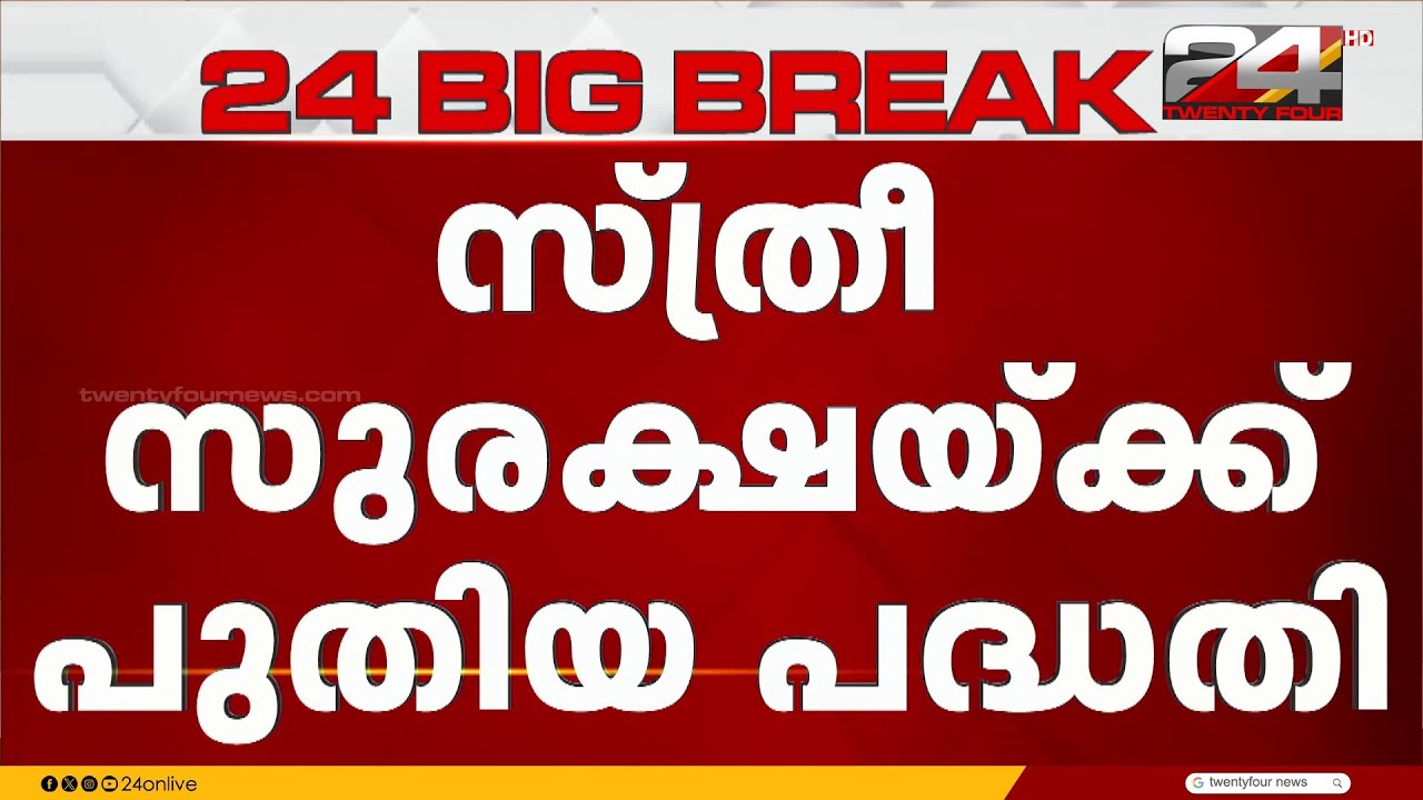 'സാമൂഹ്യ ക്ഷേമ പദ്ധതികളിൽ ഗുണ ഭോക്താക്കളല്ലാത്ത സ്ത്രീകൾക്ക് എല്ലാ മാസവും പെൻഷൻ'
