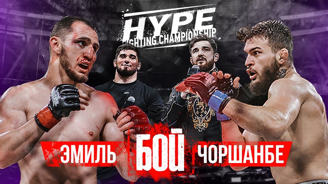 Бой | Эмиль vs Чоршанбе, зрелищный нокдаун и неожиданный исход боя