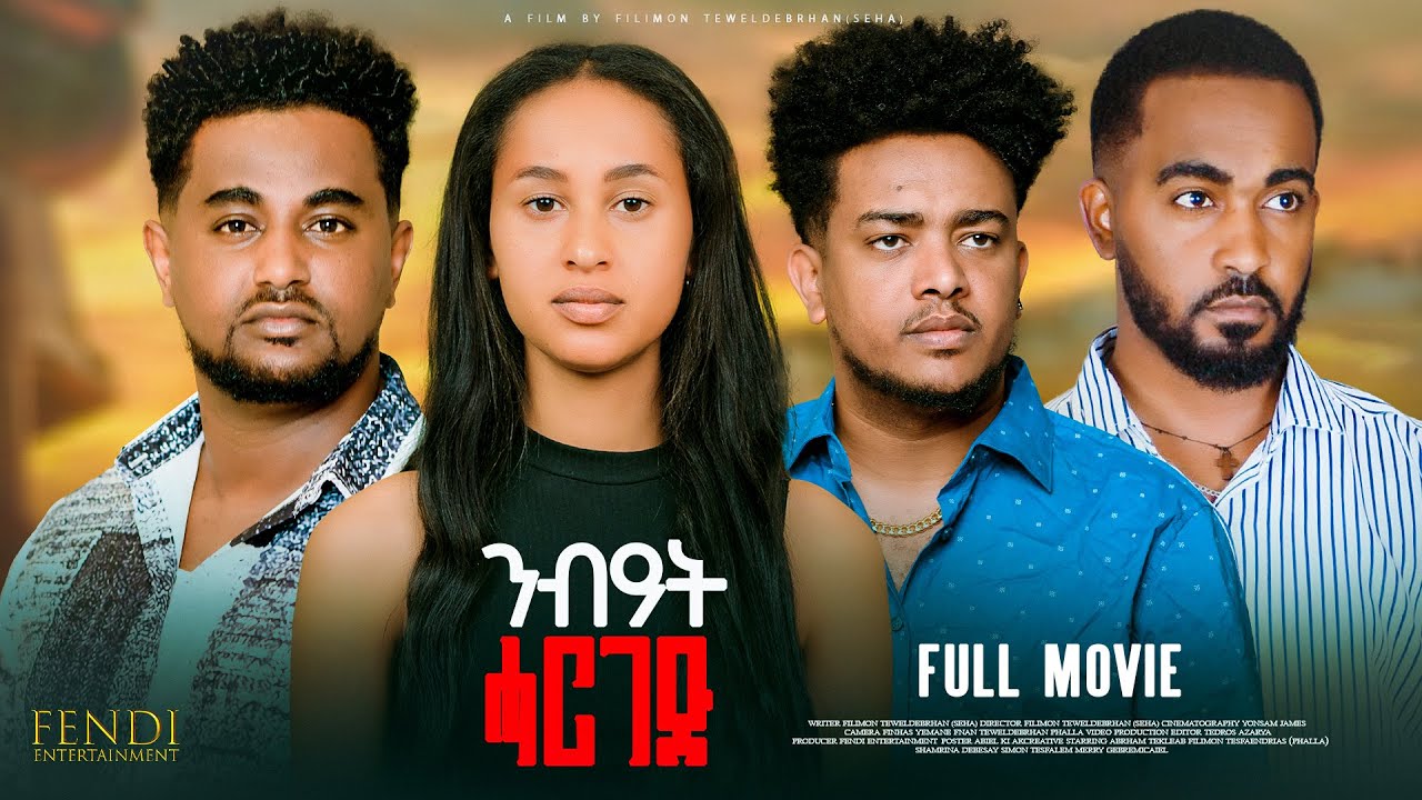 New Eritrean full movie 2025 -- ንብዓት ሓርገጽ-By Filimon Teweldebrhan(ሰሓ)