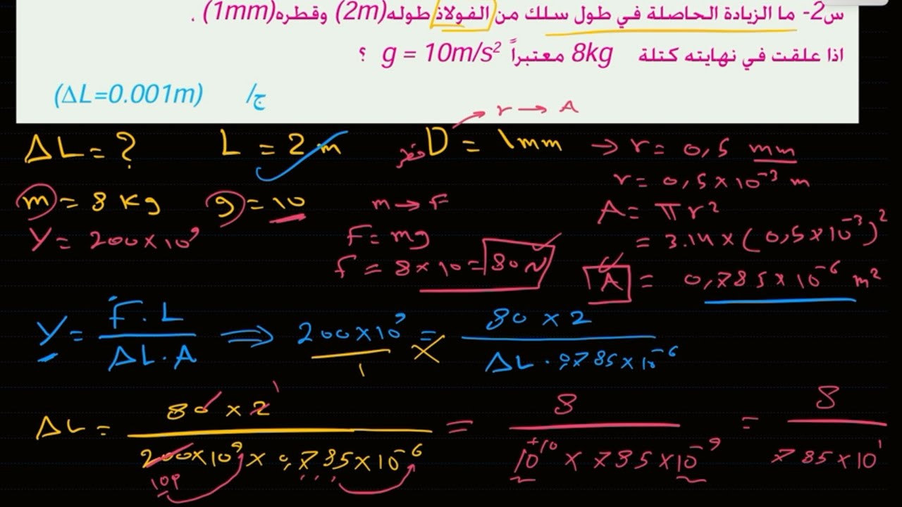 حل س١ و س٢ الفصل الثاني صفحة ٢٧ : فيزياء الرابع العلمي 