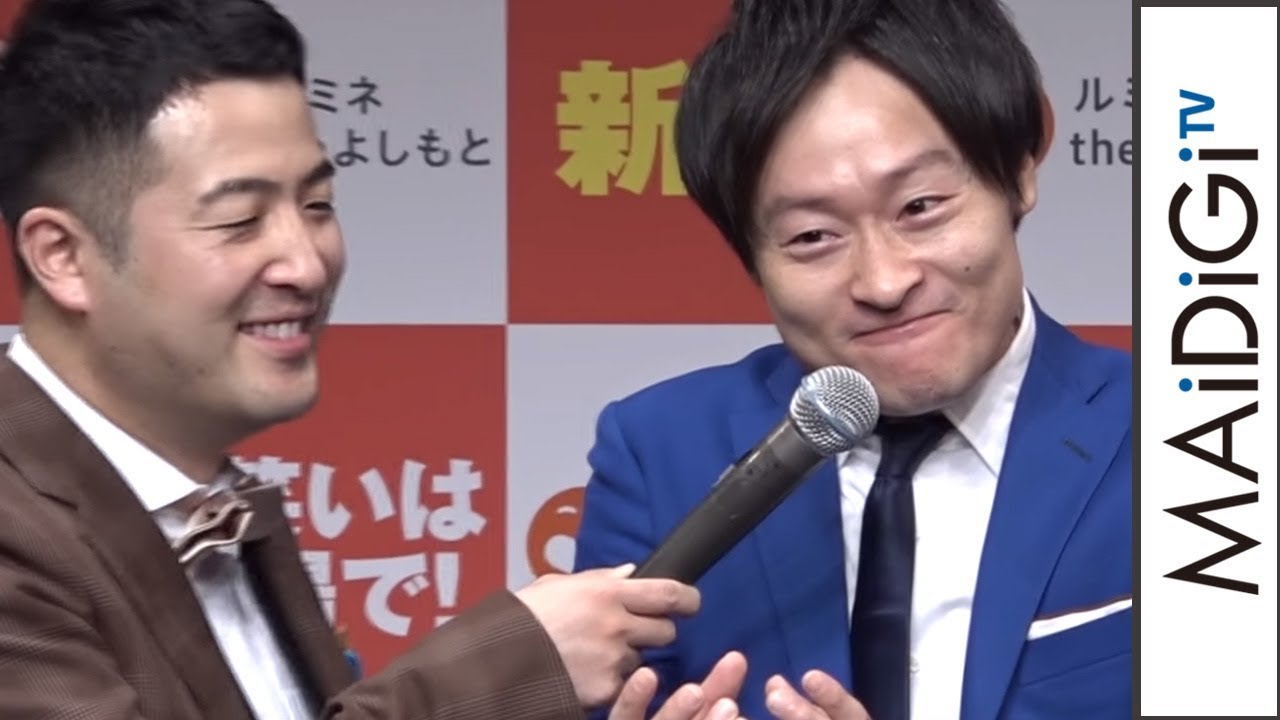 和牛・川西、“グルメコメント”で会場沸かす　人気芸人が「オリジナル福袋」発表　「2019ルミネtheよしもと新春キャンペーン」発表会
