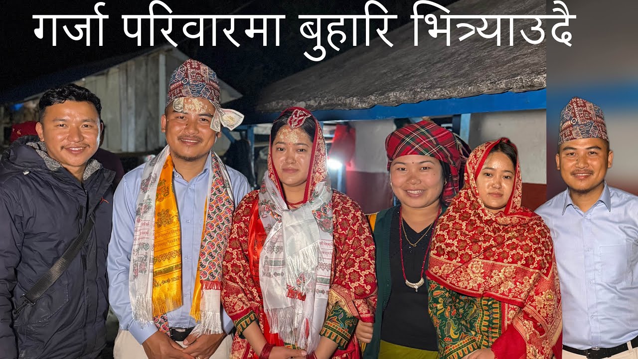 गर्जा परिवारमा भाउजुलाई घर भित्र्याउदा | welcome GArja Pariwar