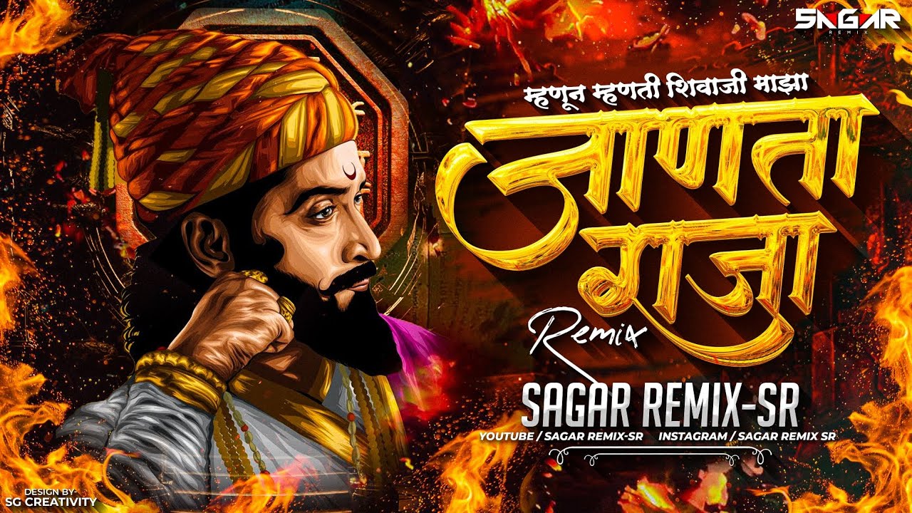 Jaanta Raja Dj Song | Shivaji Maharaj DJ Song | Shivjayanti Special Dj Song | Sagar Remix - SR