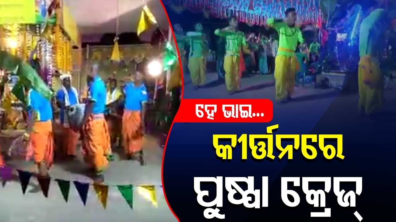News Fuse- Pushpa Style Astaprahari In Odisha, Tarnishing Culture In The Name Of God