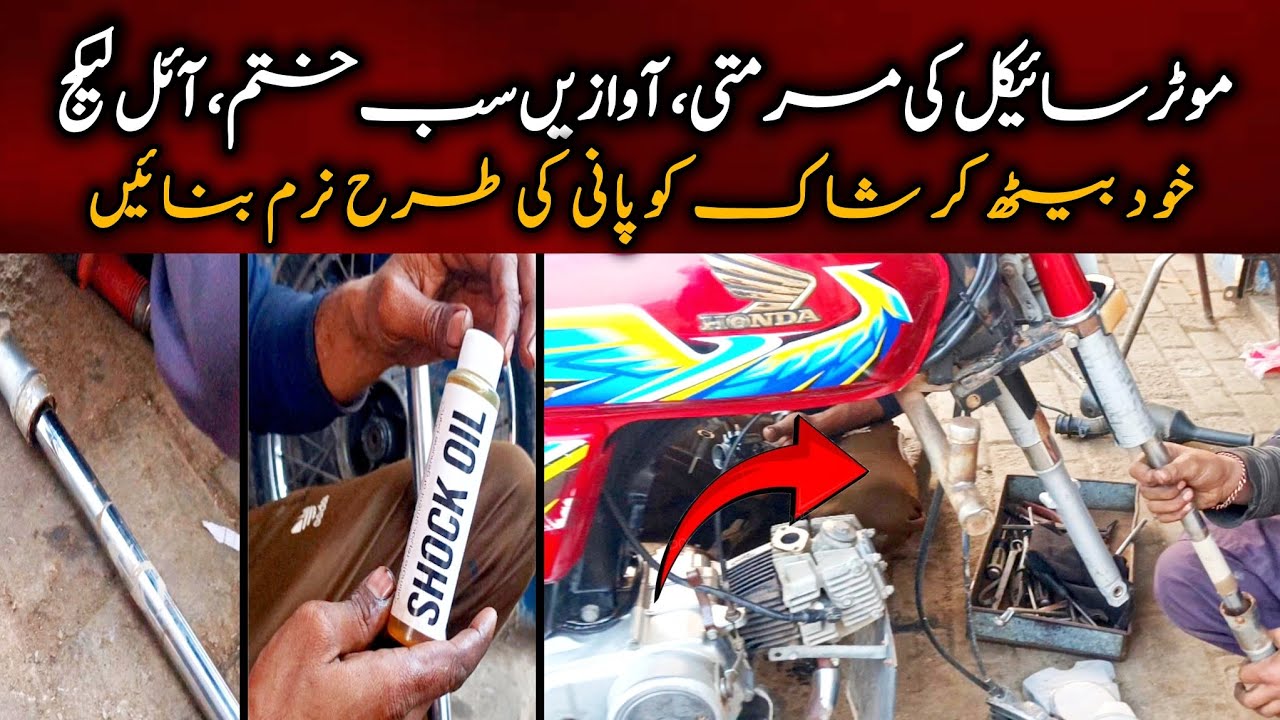 Motor bike front Shok repairing || simple way  