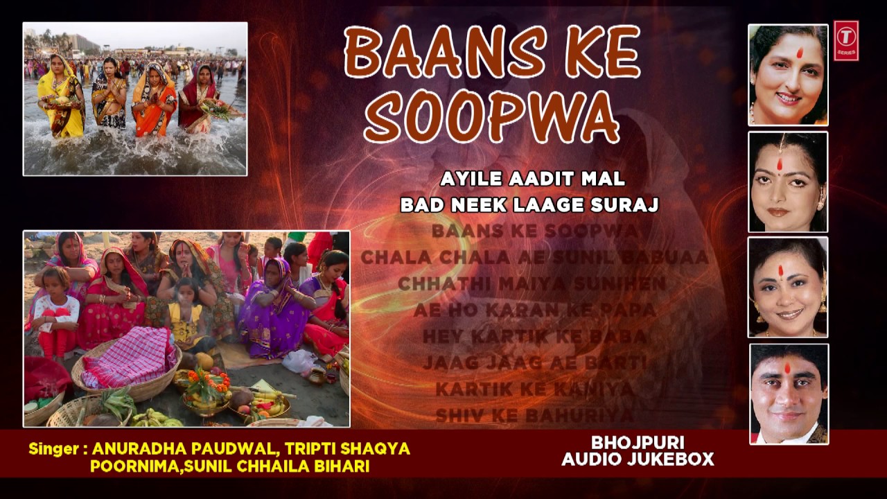 SUNIL CHHAILA BIHARI,ANURADHA PAUDWAL,TRIPTI SHAQYA,POORNIMA [ Chhath Geet Audio Songs Jukebox 2016]