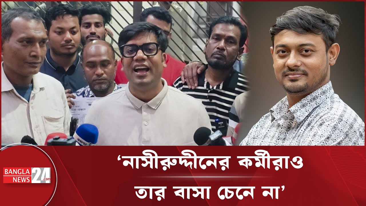 ‘নাসীরুদ্দীন ফুলের দোকান দিতে চায় বা ফুলমার্কেট থেকে টাকা তুলতে চায়, দুটোই হতে পারে’ | Jubo Dal