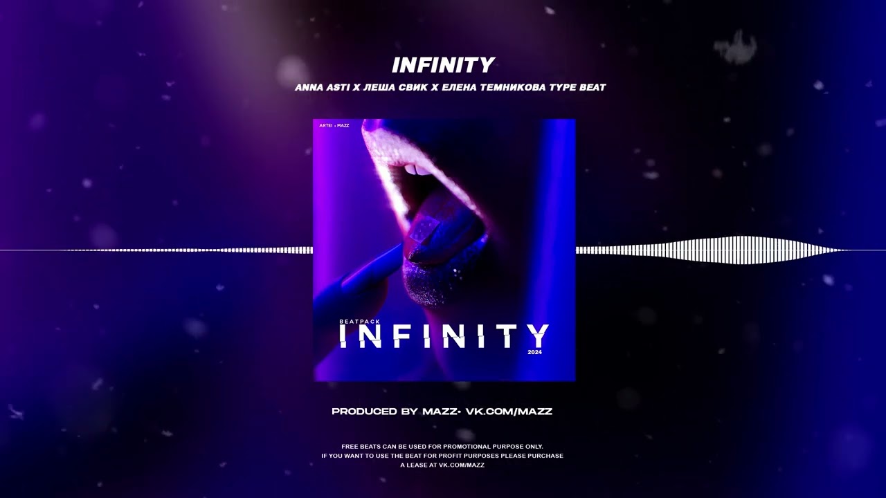 (ПРОДАН) Anna Asti x Artik & Asti x Type Beat - Infinity(prod. Mazz)