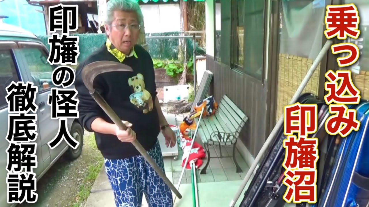 印旛沼の乗っ込みを徹底解説！ヘラブナの産卵周期や釣り方を湯浅正慎が語り尽くす。