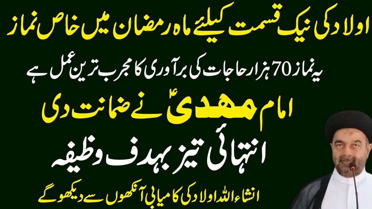 Aulad ki kamyabi ke liye khas wazifa | 100% Success In Any Work/Molana Syed M. Ali Naqvi