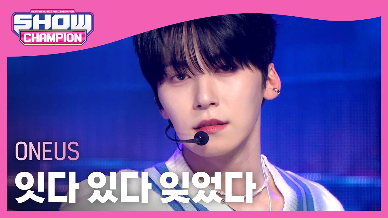 원어스(ONEUS) - 잇다 있다 잊었다(Unforgettable) l Show Champion l EP.476