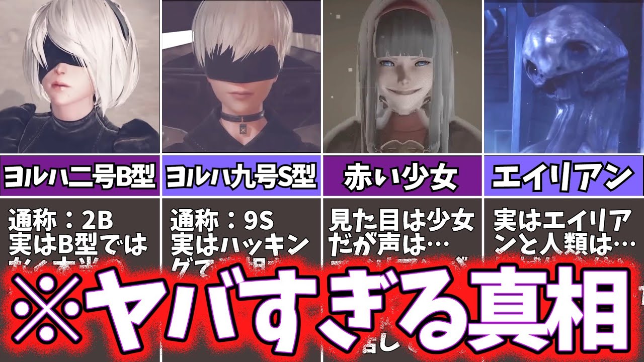 【ニーアオートマタ】世界の真実をゆっくり解説【鬱ゲー】