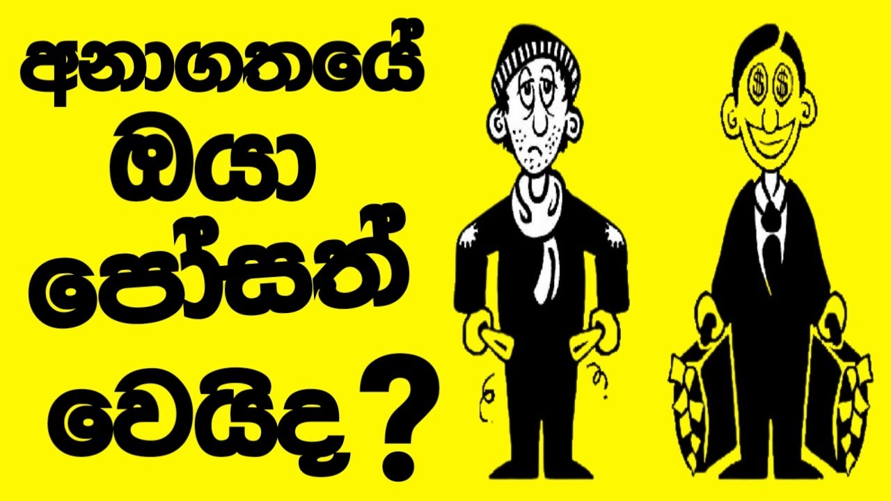 මන් අහන ප්‍රශ්න 10ට උත්තර දෙන්න l මන් හරියටම කියන්නම්