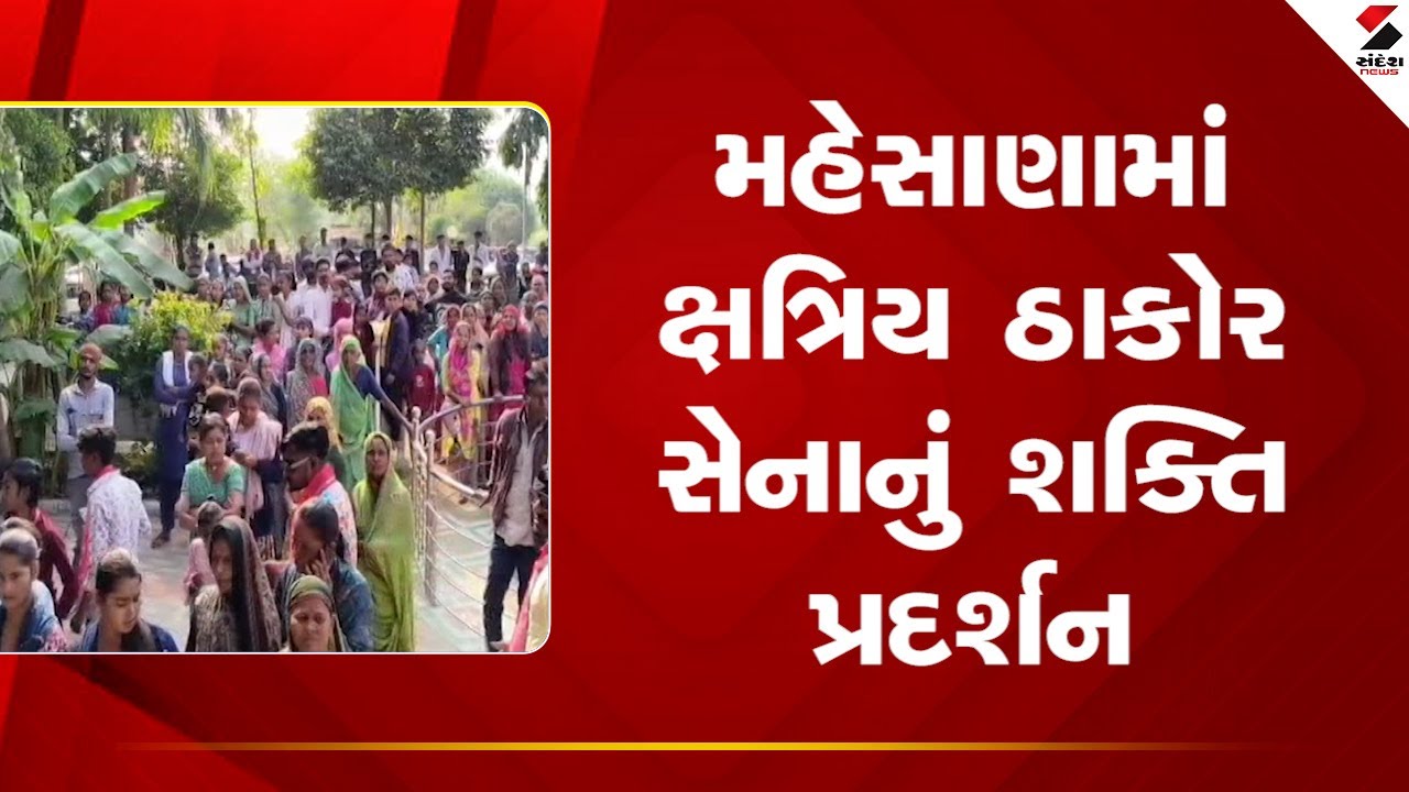 Mehsana | મહેસાણામાં ક્ષત્રિય ઠાકોર સેનાનું શક્તિ પ્રદર્શન |  Kshatriya Thakor Sena | Gujarat