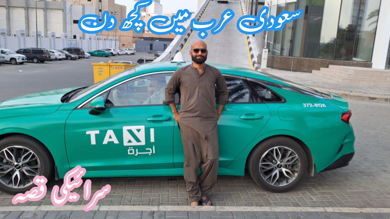 Saudia me Kuch din - Saraiki Vlog