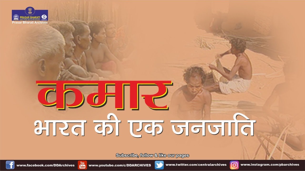 Kamar Tribe - A Tribe of India