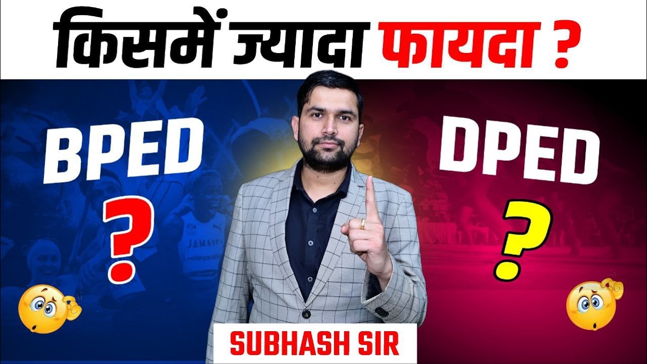 DPED v/s BPED | Which Course Is Best? | किसमे है ज्यादा फायदा?